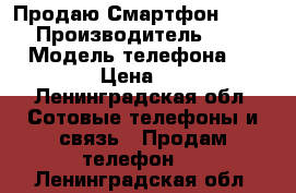  Продаю Смартфон Huawei  › Производитель ­ Huawei › Модель телефона ­ P9 lite › Цена ­ 8 000 - Ленинградская обл. Сотовые телефоны и связь » Продам телефон   . Ленинградская обл.